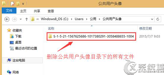 Win8.1刪除頭像及頭像縮略圖記錄技巧