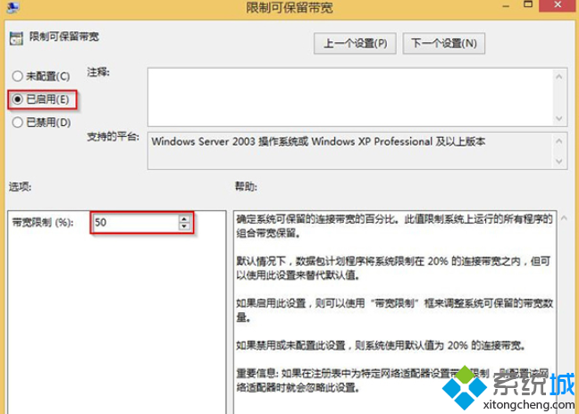 win8系統如何限制網絡傳輸速度步驟二