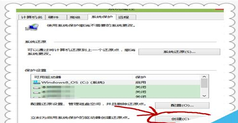 Win8.1如何設置系統還原點？