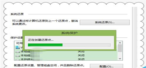 Win8.1如何設置系統還原點？