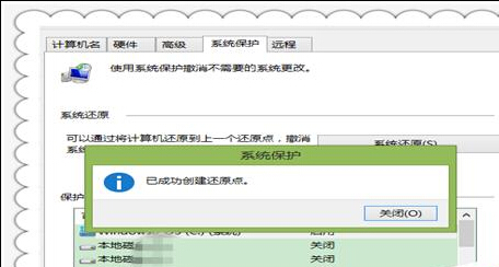 Win8.1如何設置系統還原點？