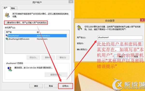 Win8.1開機出現“其他用戶”賬戶怎麼解決？