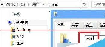 Win8桌面變成desktop怎麼更改回來？