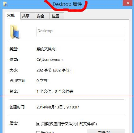 Win8桌面變成desktop怎麼更改回來？