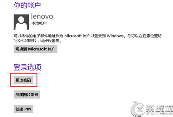 Win8怎麼刪除本地賬戶密碼