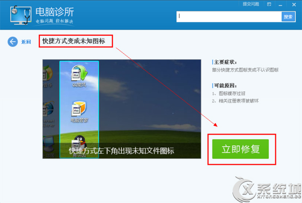 Win8桌面圖標變白的解決方法