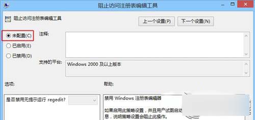 Win8提示“注冊表編輯已被管理員禁用”怎麼辦?