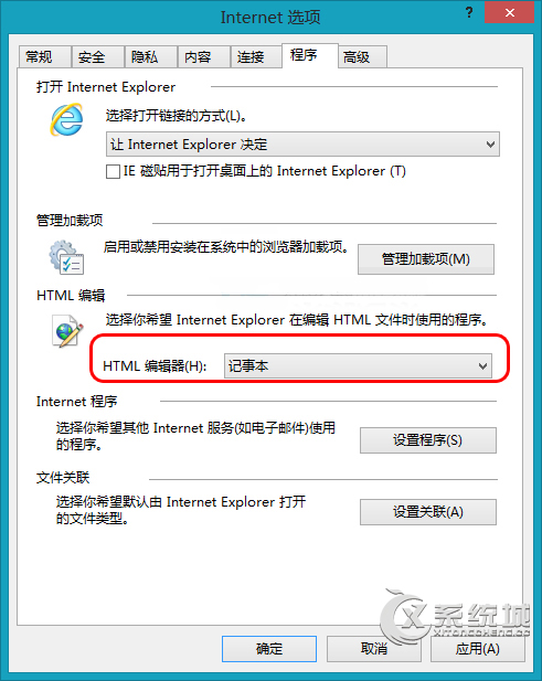 Win8將IE浏覽器的HTML編輯器設置為記事本的方法