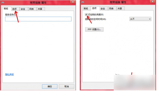 Win8記錄寬帶賬號和密碼的方法