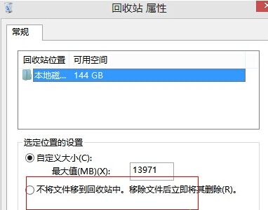 如何對win8電腦的回收站容量大小進行修改？