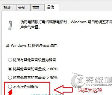 Win8系統QQ彈出消息影響視頻聲音的解決方法