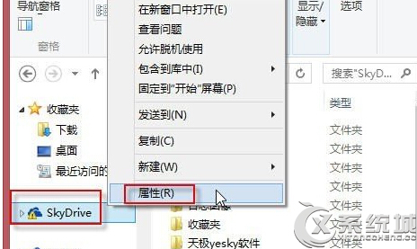 Win8如何設置SkyDrive的默認保存位置 