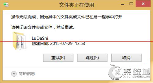 Win8無法刪除殘留LuDaShi文件夾怎麼辦?