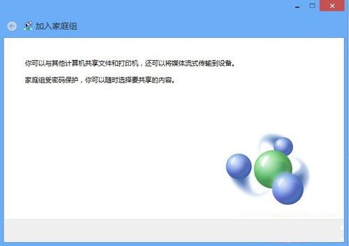 如何使用Win8系統設置共享文件 