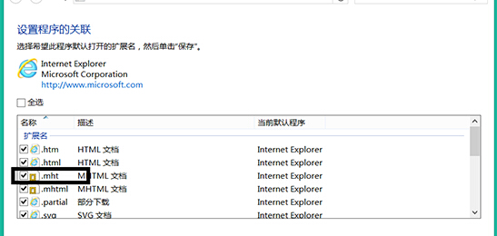 win8系統的IE浏覽器無法打開.mht文件怎麼辦？