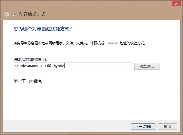 給Windows 8開始添加關機按鈕 