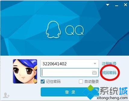 win8系統安裝最新版QQ忘記密碼怎麼辦 