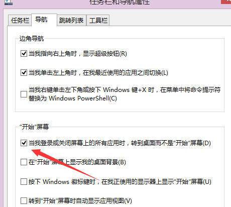 如何讓win8系統開機自動進入到傳統桌面位置？