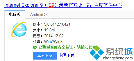 win8/win8.1系統如何把IE8升級成IE9浏覽器 