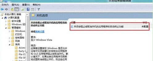 如何實現win8電腦的快速關機？