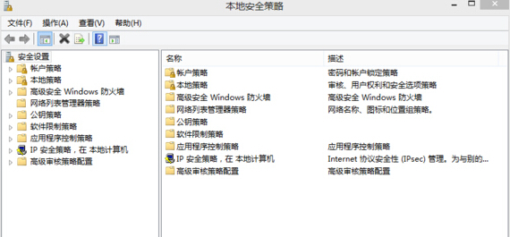 無法在win8電腦中打開本地安全策略怎麼辦？