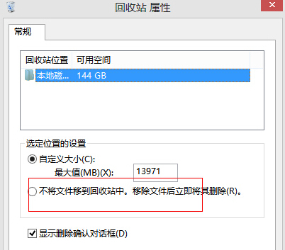 如何對win8系統中的回收站大小進行修改？