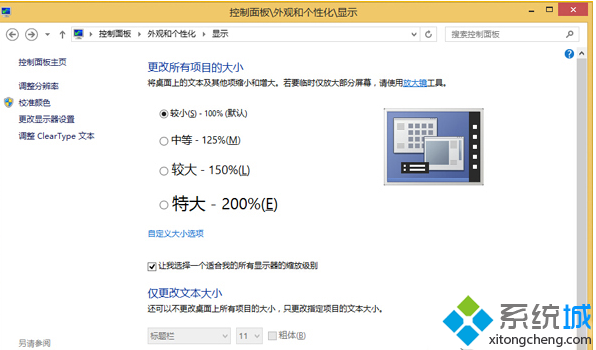 Win8.1系統字體模糊看不清的解決方法 