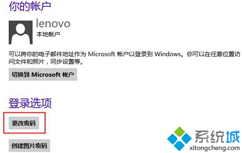 Win8刪除本地賬戶密碼步驟3