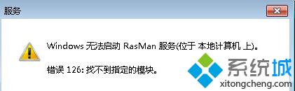 Win8.1系統提示rasman.dll丟失程序無法運行