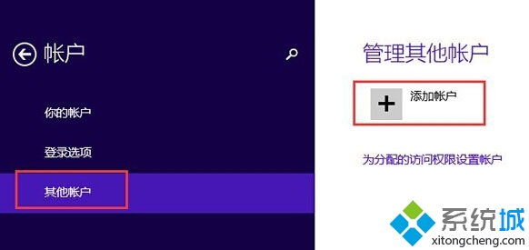 win8系統切換賬號時無法連接到微軟帳戶怎麼辦