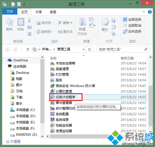 Win8.1系統下快速更改開機音效步驟2