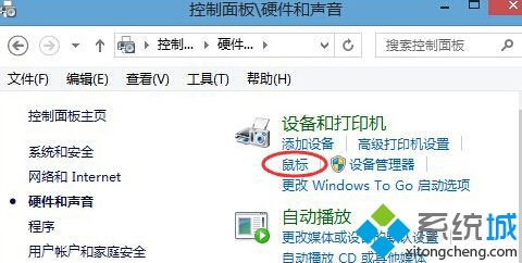 解決Win8筆記本觸摸板不靈敏問題步驟2