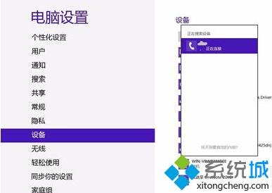 電腦藍牙連接手機步驟6