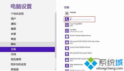 電腦藍牙連接手機步驟8