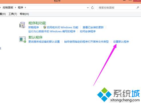 win8.1系統下設置圖片打開方式步驟3