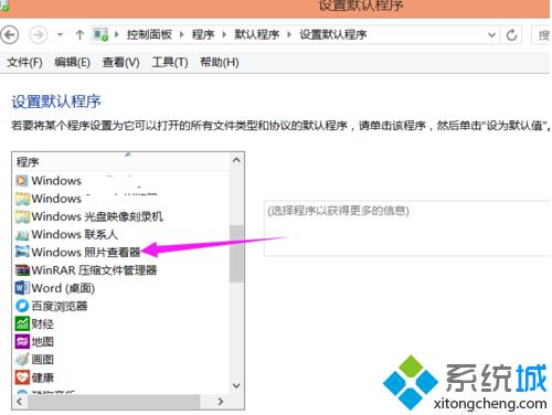 win8.1系統下設置圖片打開方式步驟4