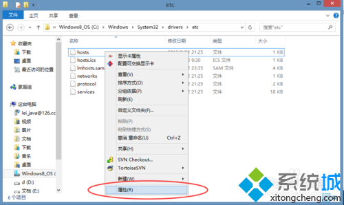 win8修改hosts文件不能保存問題解決步驟2