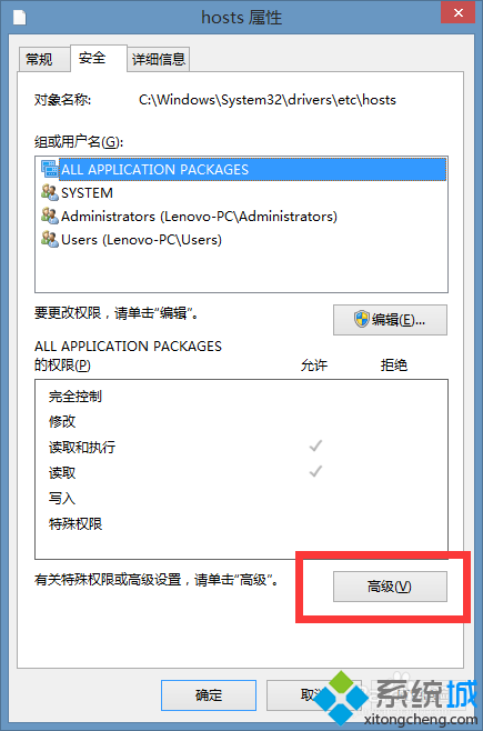 win8修改hosts文件不能保存問題解決步驟4