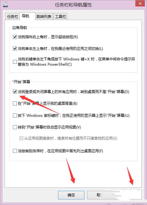 win8怎麼用 win8使用小技巧