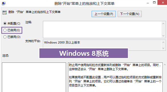 如何防止win8系統開始屏幕的磁盤被篡改？