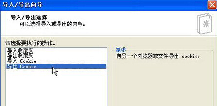 如何從winXP電腦中導出cookies信息？