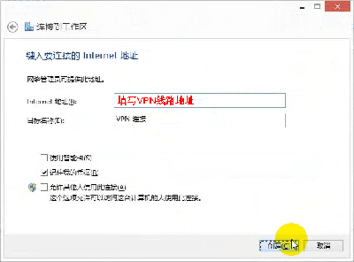 Windows 8 PPTP/L2TP設置步驟