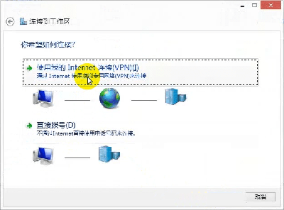 Windows 8 PPTP/L2TP設置步驟