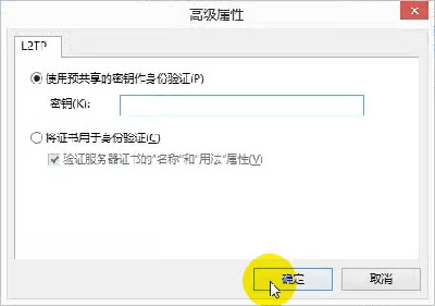 Windows 8 PPTP/L2TP設置步驟