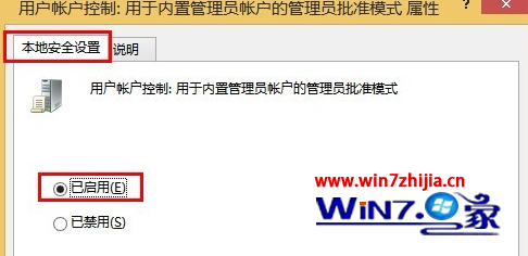 Win8電腦圖片打不開提示內置管理員無法激活此應用怎麼辦