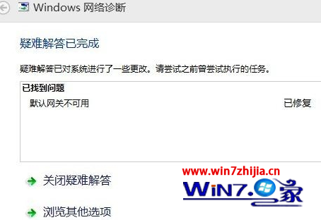 Win8系統默認網關無法使用的修復方法
