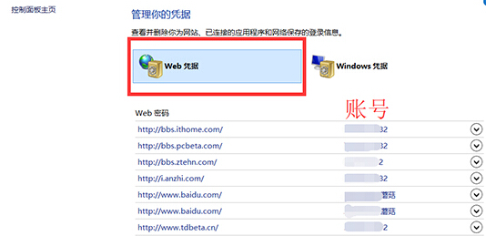 如何通過win8電腦中的憑據管理器查看網頁賬號密碼？