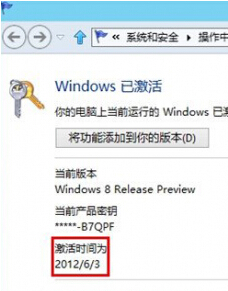 如何查看win8電腦的系統激活時間？