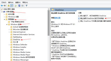 如何在win8電腦中禁用掉OneDrive雲服務？