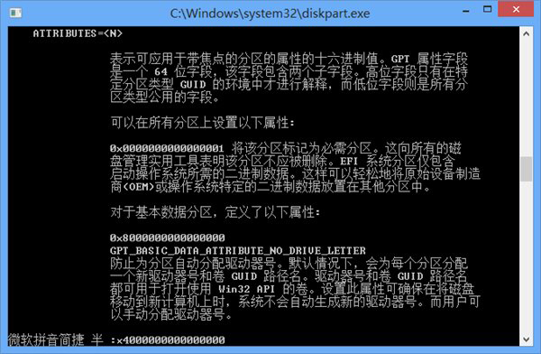 Win8系統創建OEM分區的方法